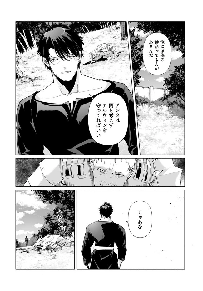 姫騎士様のヒモ 第3.2話 - 10