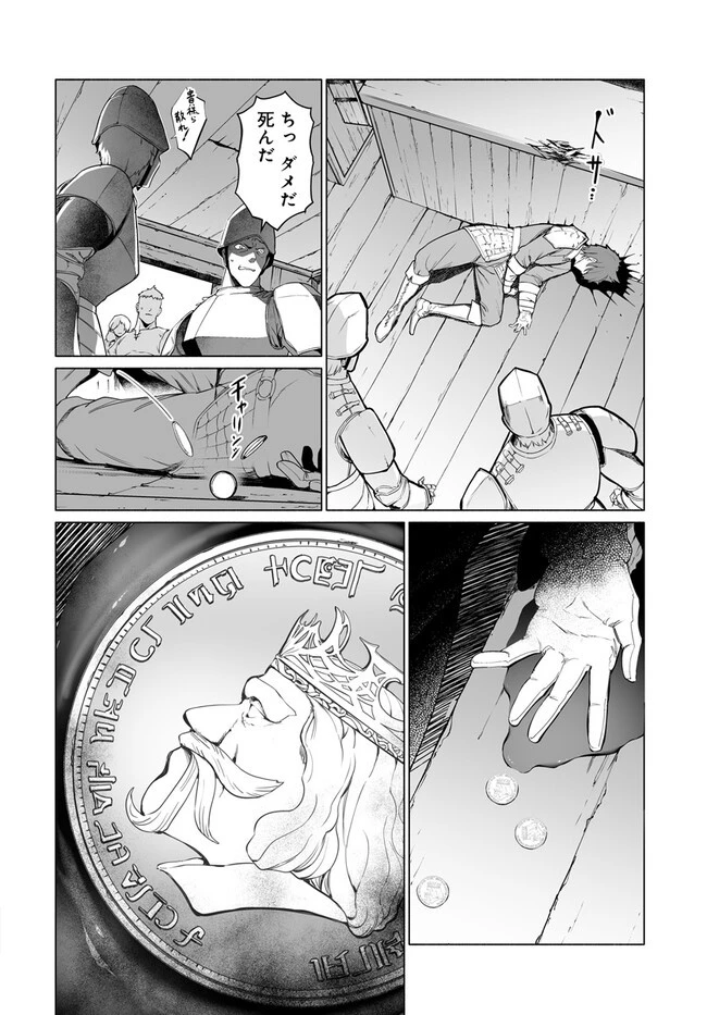 姫騎士様のヒモ 第4.1話 - 2