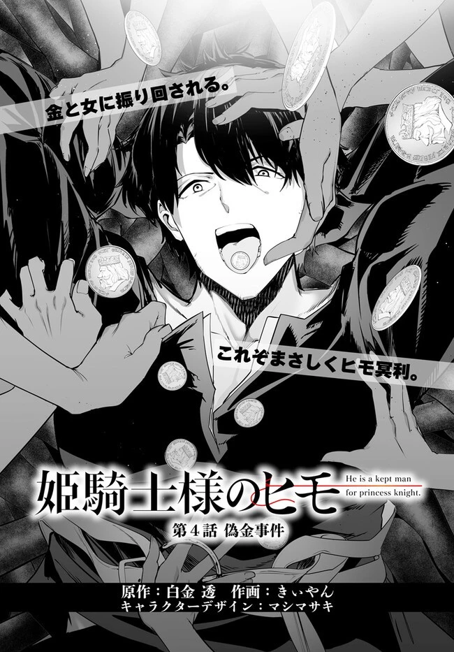 姫騎士様のヒモ 第4.1話 - 3