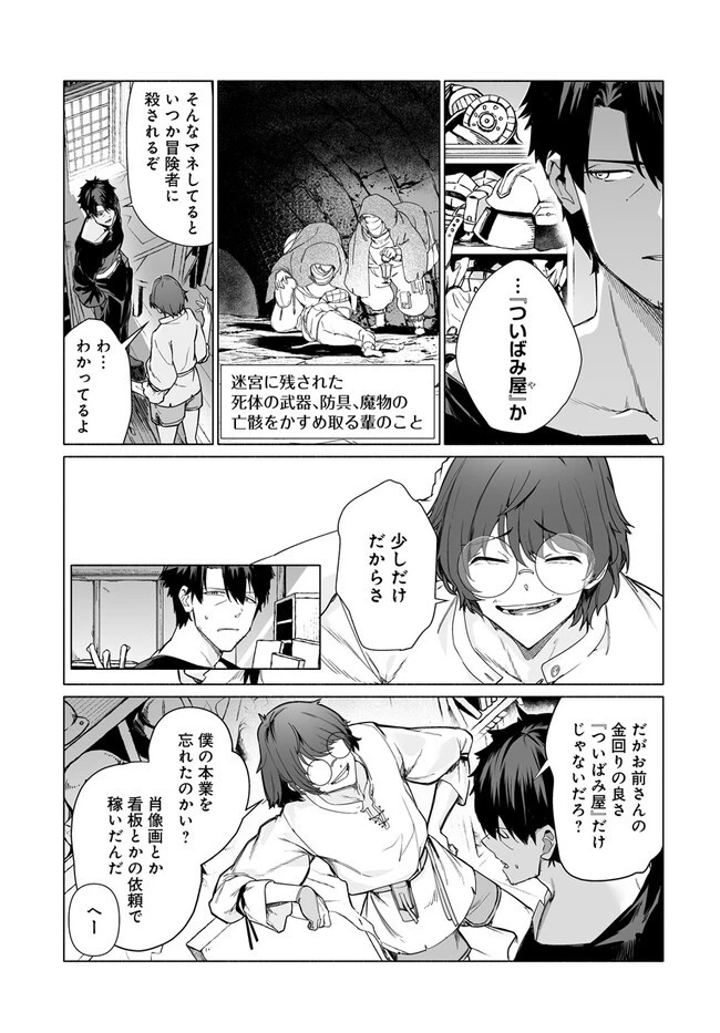 姫騎士様のヒモ 第4.1話 - 9