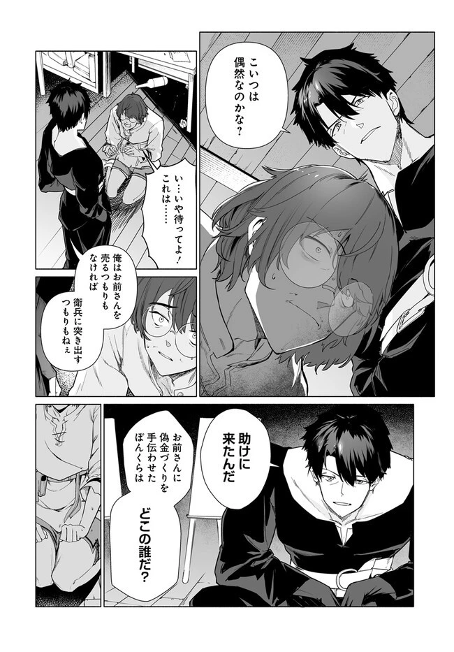 姫騎士様のヒモ 第4.2話 - 2