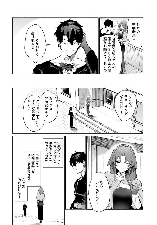 姫騎士様のヒモ 第4.2話 - 10