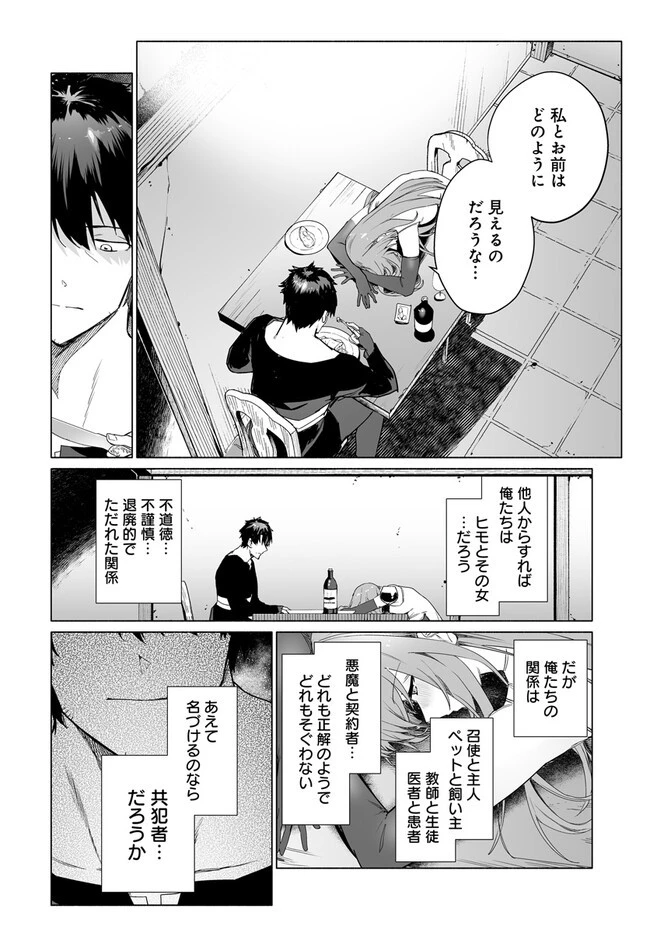 姫騎士様のヒモ 第4.2話 - 12