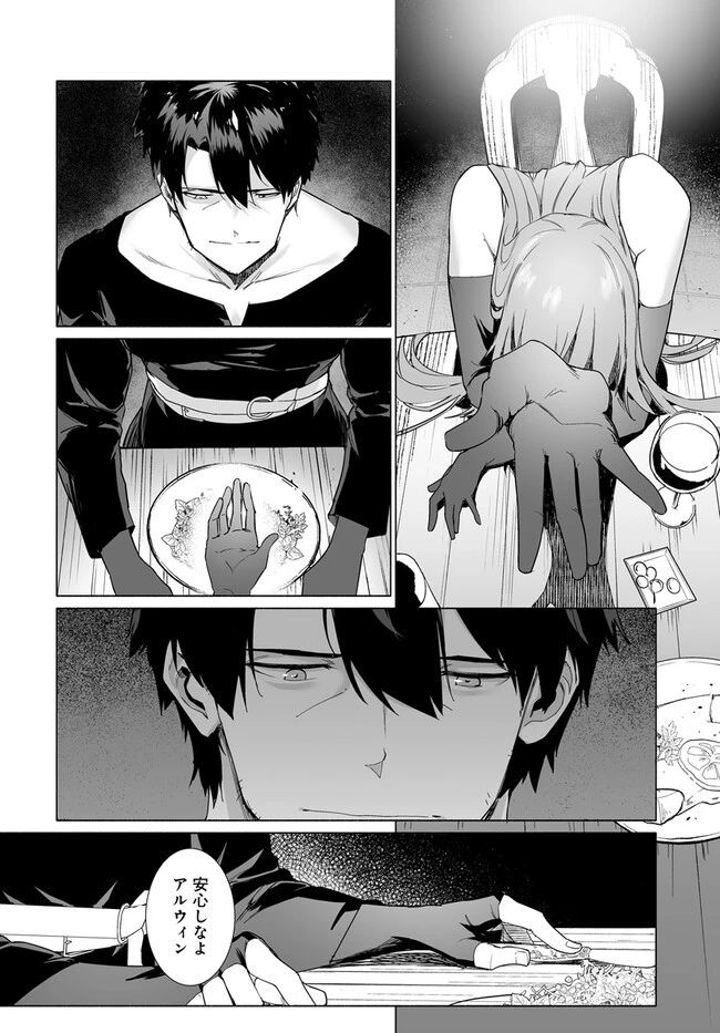 姫騎士様のヒモ 第4.2話 - 14