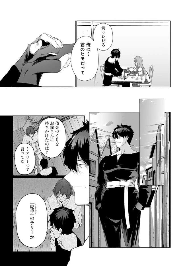 姫騎士様のヒモ 第4.2話 - 15