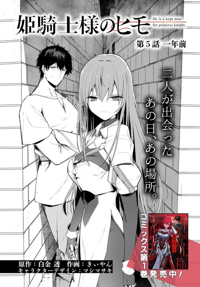 姫騎士様のヒモ 第5.1話 - 1