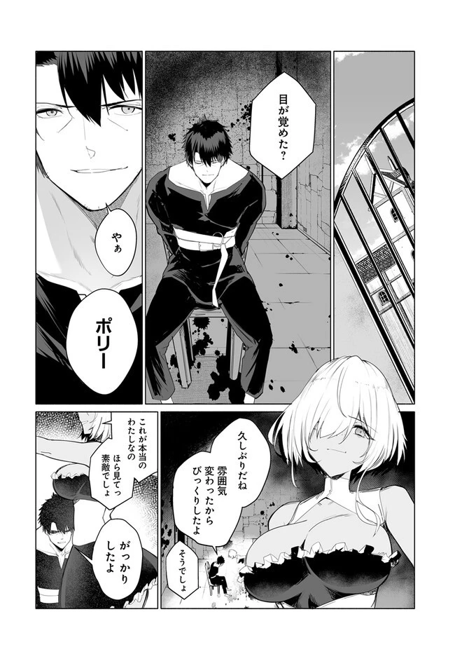 姫騎士様のヒモ 第5.1話 - 2