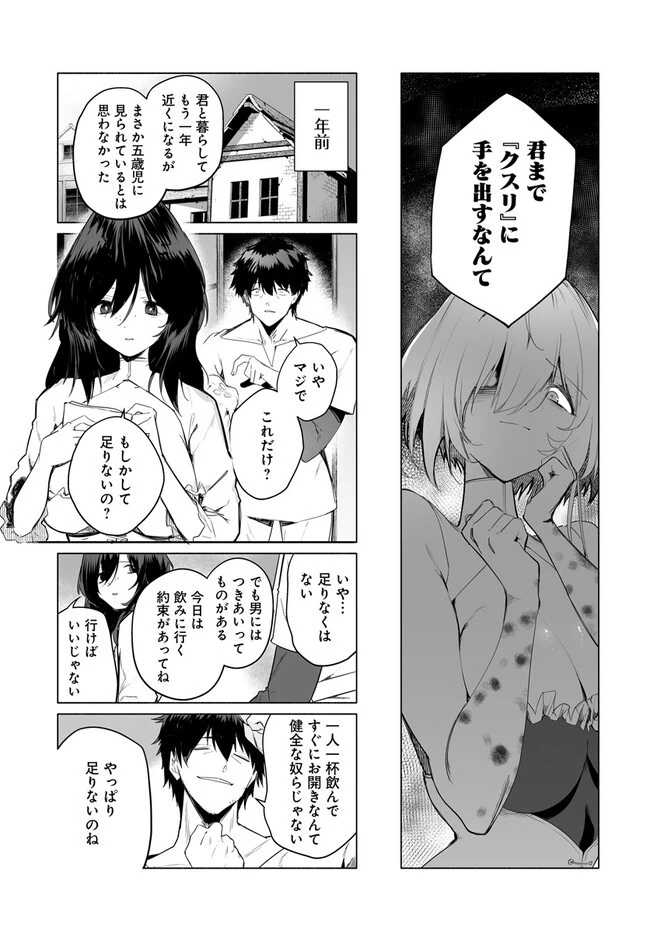 姫騎士様のヒモ 第5.1話 - 3