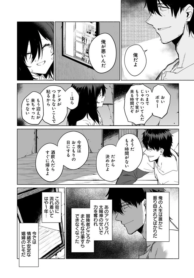 姫騎士様のヒモ 第5.1話 - 5