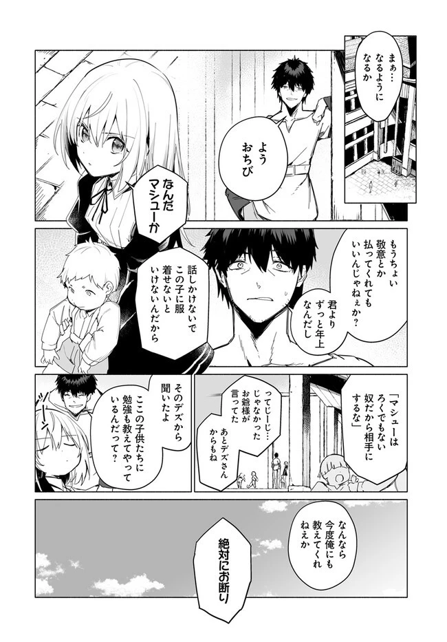 姫騎士様のヒモ 第5.1話 - 6