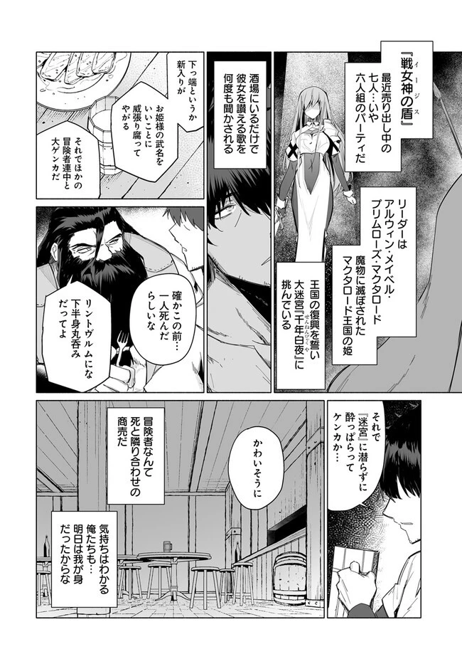 姫騎士様のヒモ 第5.1話 - 8