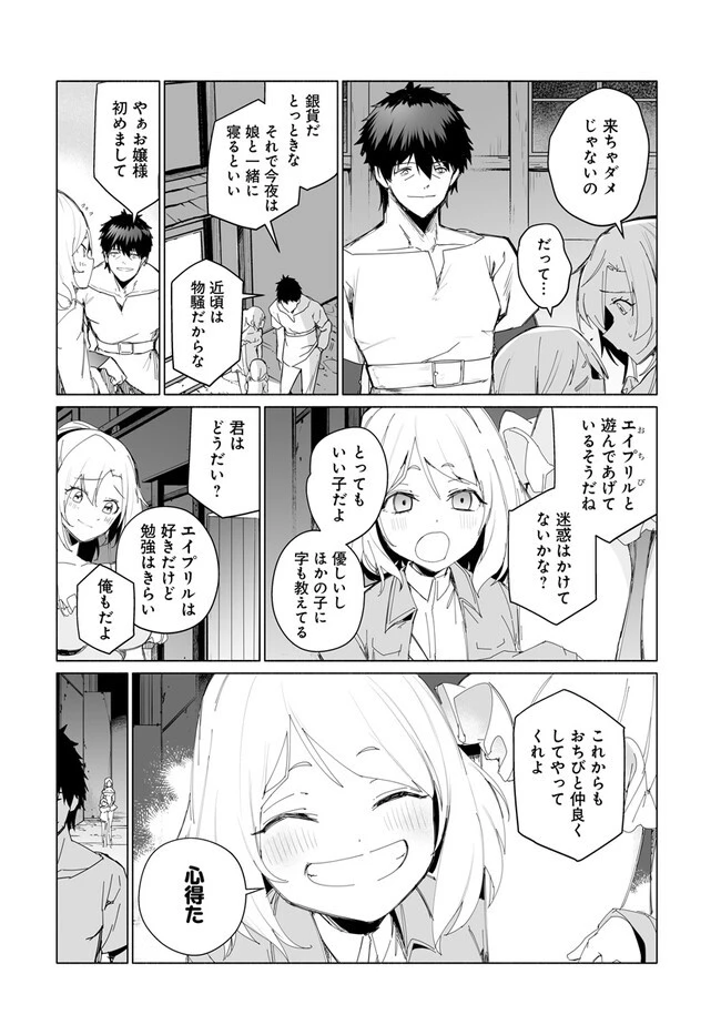 姫騎士様のヒモ 第5.1話 - 10