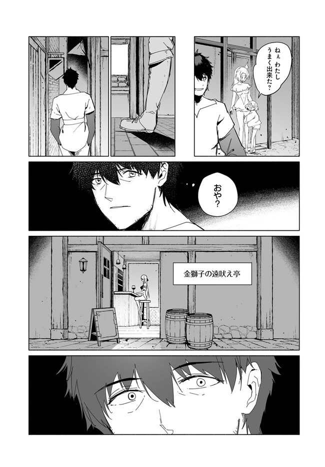 姫騎士様のヒモ 第5.1話 - 11