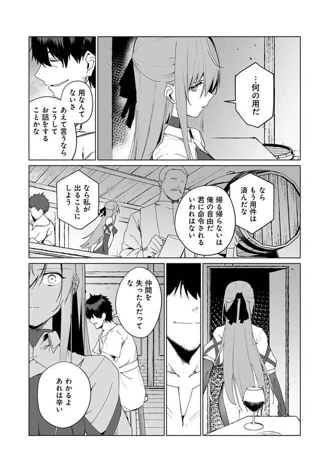 姫騎士様のヒモ 第5.1話 - 13