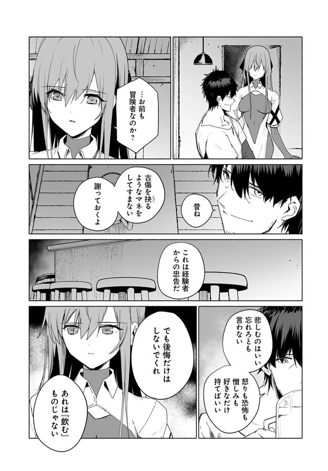 姫騎士様のヒモ 第5.1話 - 15