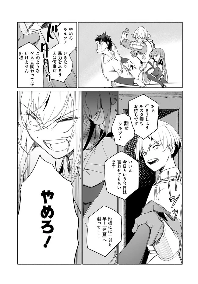 姫騎士様のヒモ 第5.1話 - 17