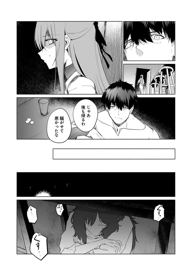 姫騎士様のヒモ 第5.1話 - 19