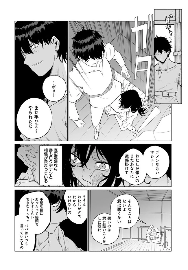 姫騎士様のヒモ 第5.2話 - 1