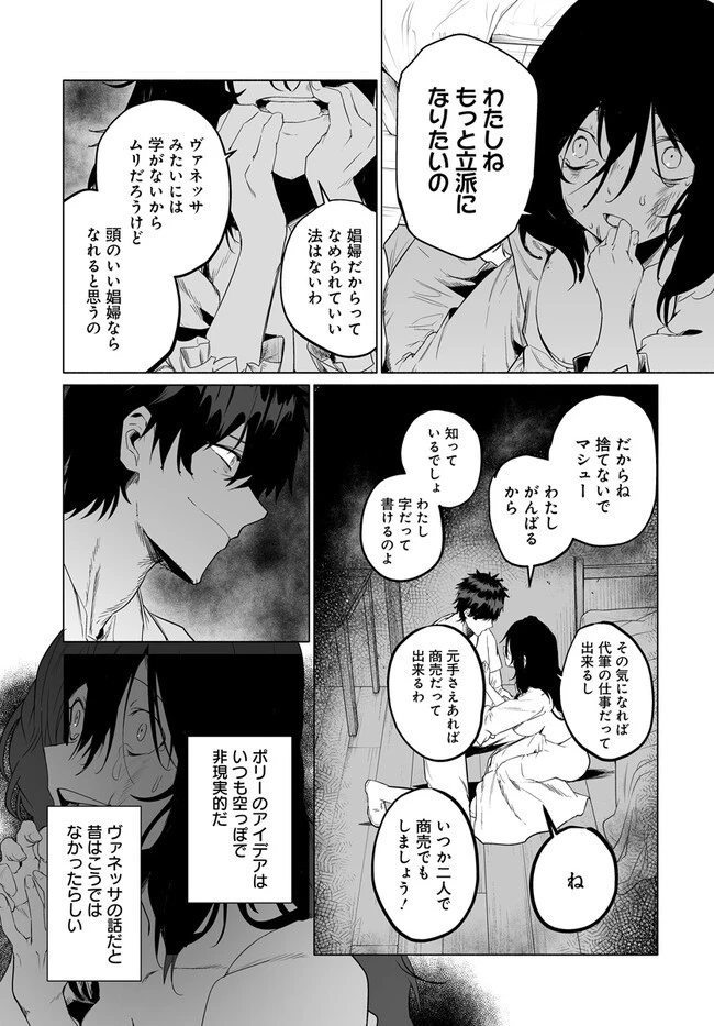 姫騎士様のヒモ 第5.2話 - 2