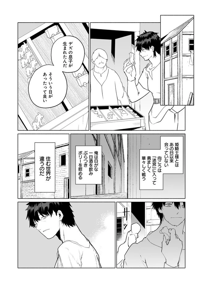 姫騎士様のヒモ 第5.2話 - 4