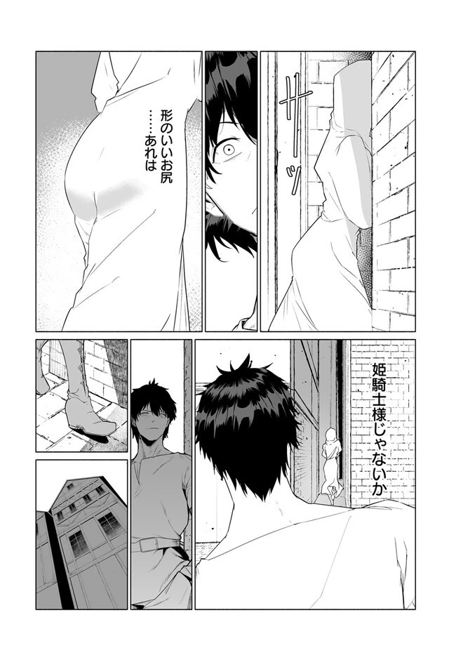 姫騎士様のヒモ 第5.2話 - 5