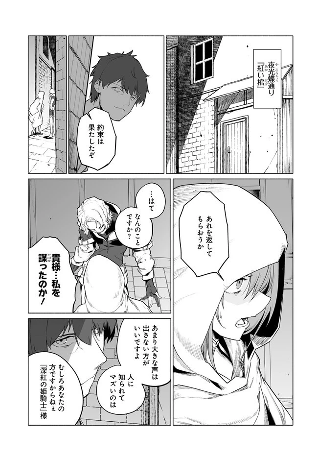 姫騎士様のヒモ 第5.2話 - 6