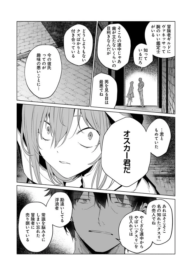 姫騎士様のヒモ 第5.2話 - 12