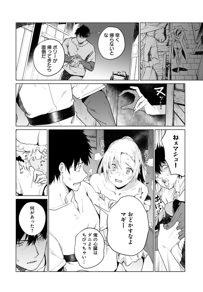 姫騎士様のヒモ 第6.2話 - 2