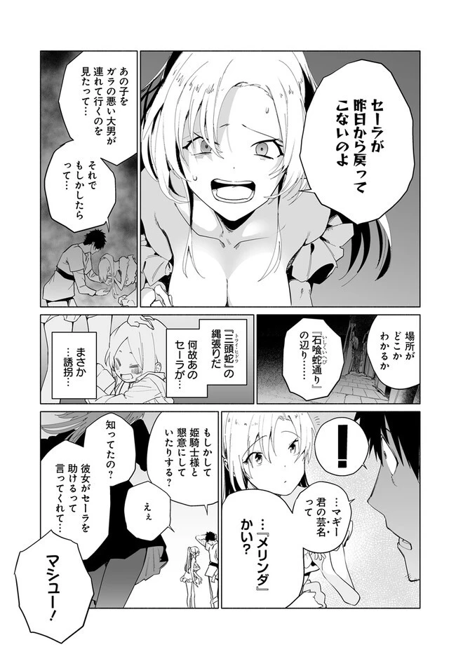 姫騎士様のヒモ 第6.2話 - 3