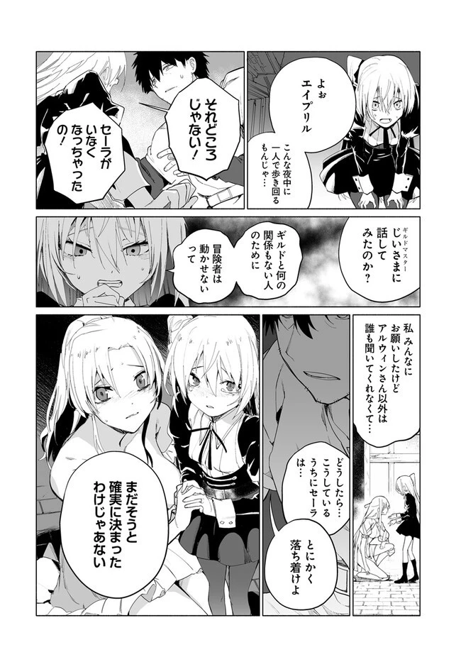 姫騎士様のヒモ 第6.2話 - 4