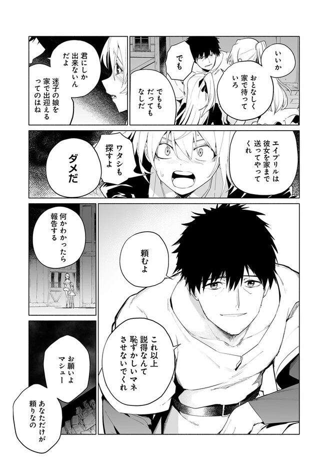 姫騎士様のヒモ 第6.2話 - 5