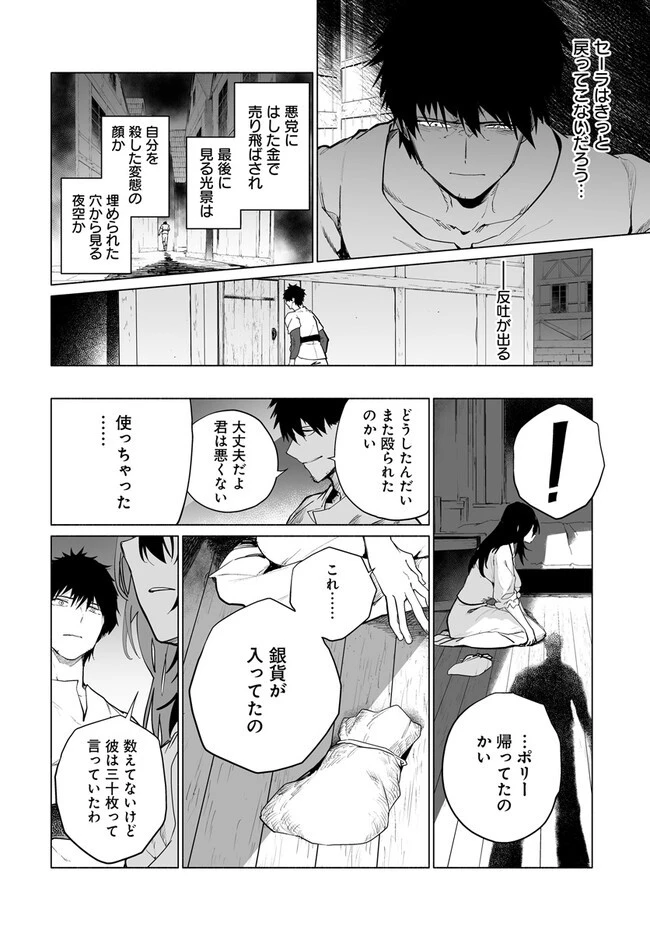 姫騎士様のヒモ 第6.2話 - 6