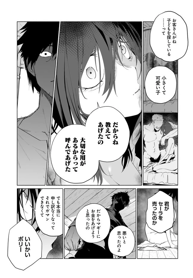 姫騎士様のヒモ 第6.2話 - 7