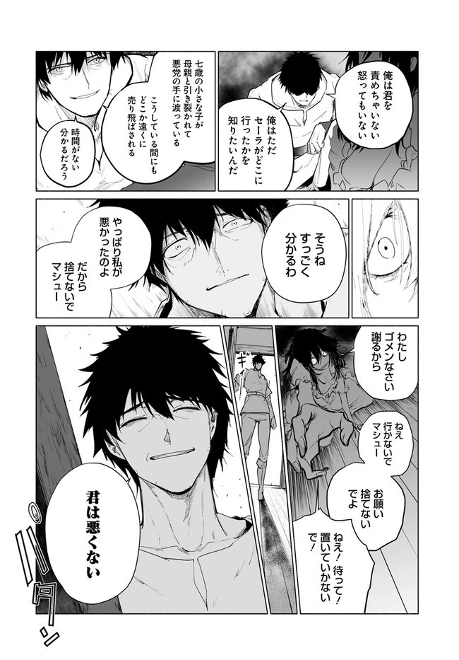 姫騎士様のヒモ 第6.2話 - 8