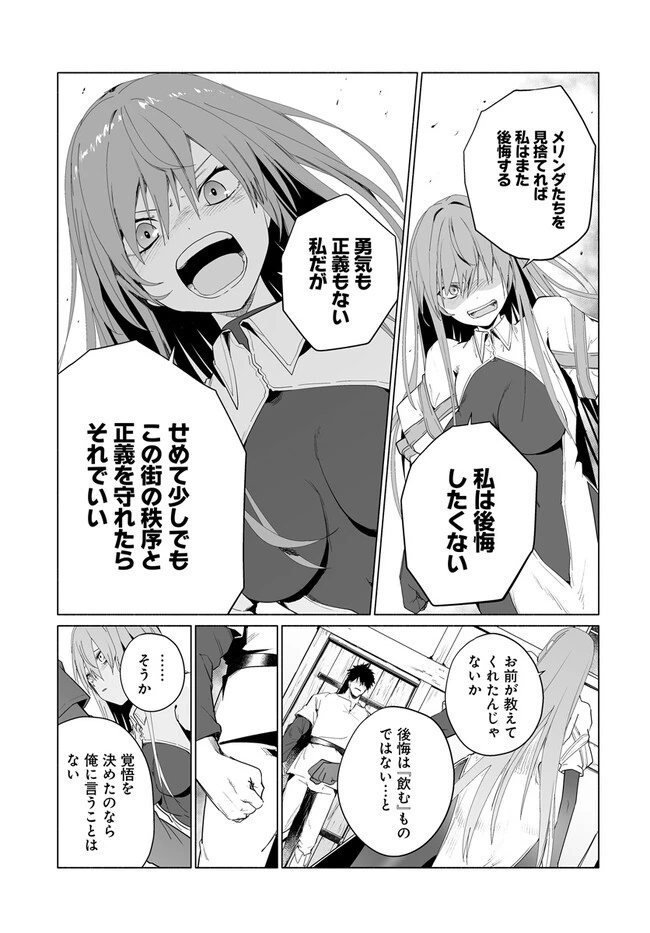 姫騎士様のヒモ 第6.2話 - 11