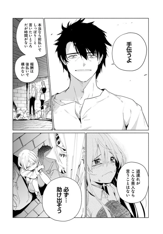 姫騎士様のヒモ 第6.2話 - 12