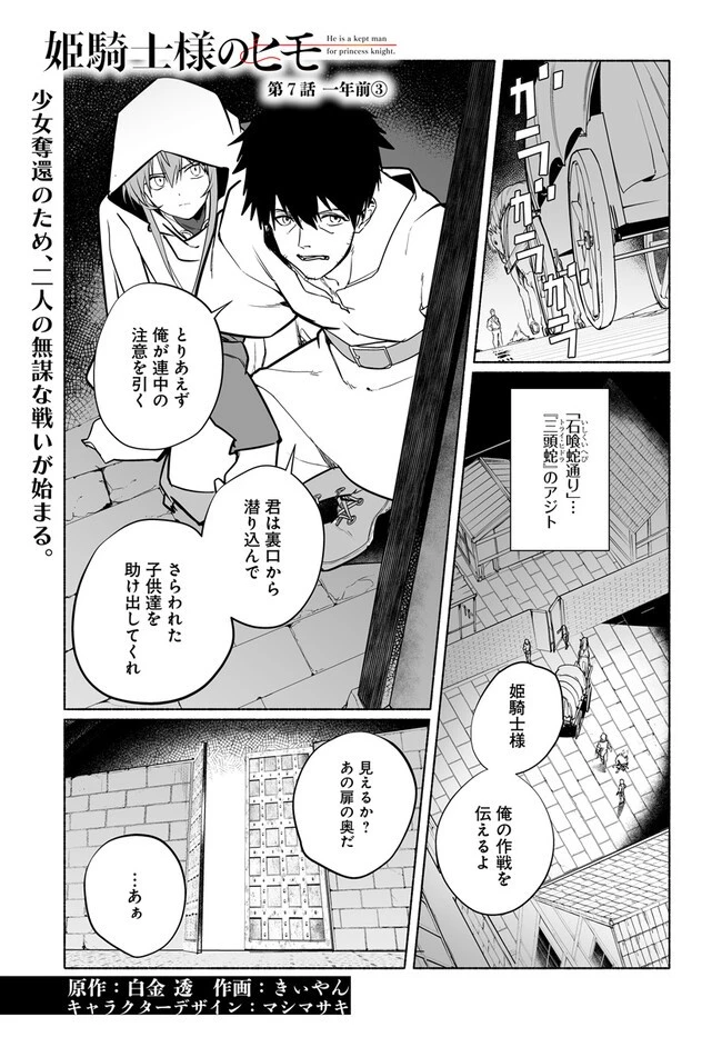 姫騎士様のヒモ 第7.1話 - 1