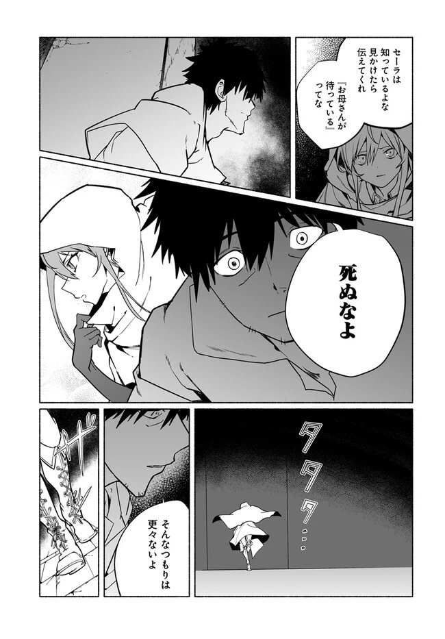 姫騎士様のヒモ 第7.1話 - 3