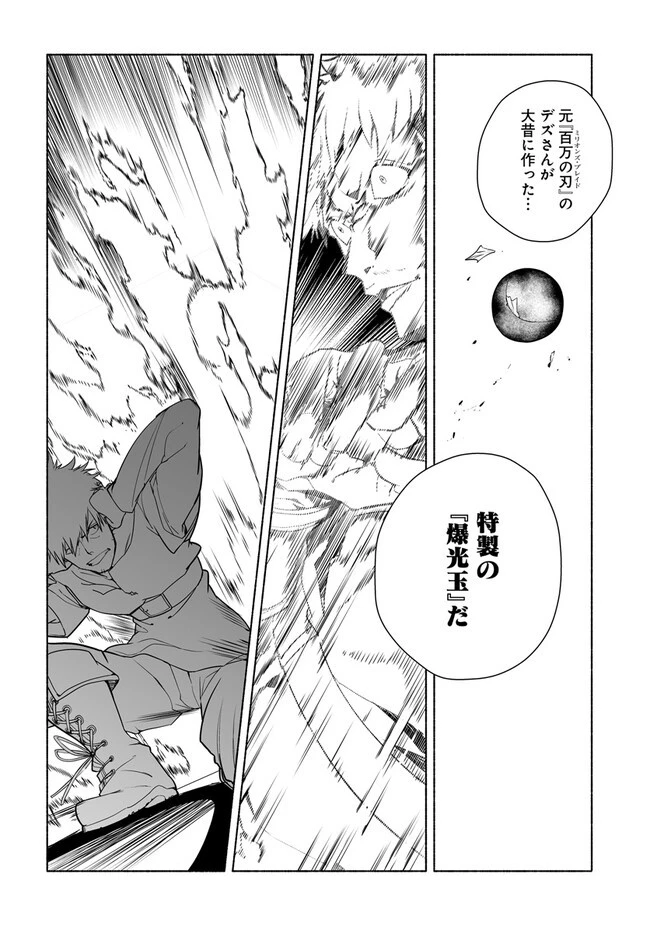 姫騎士様のヒモ 第7.1話 - 6