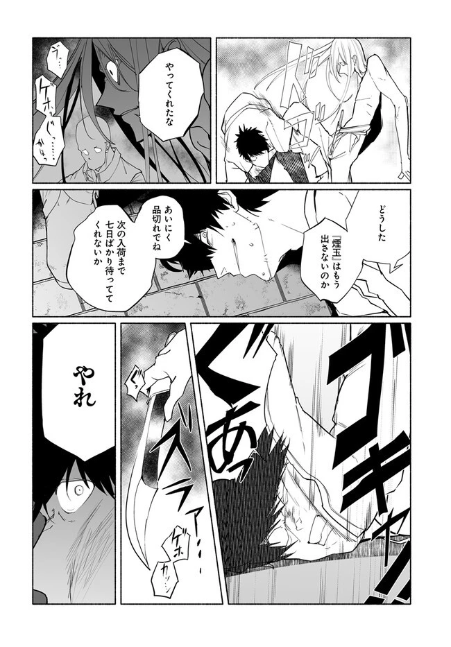 姫騎士様のヒモ 第7.1話 - 14