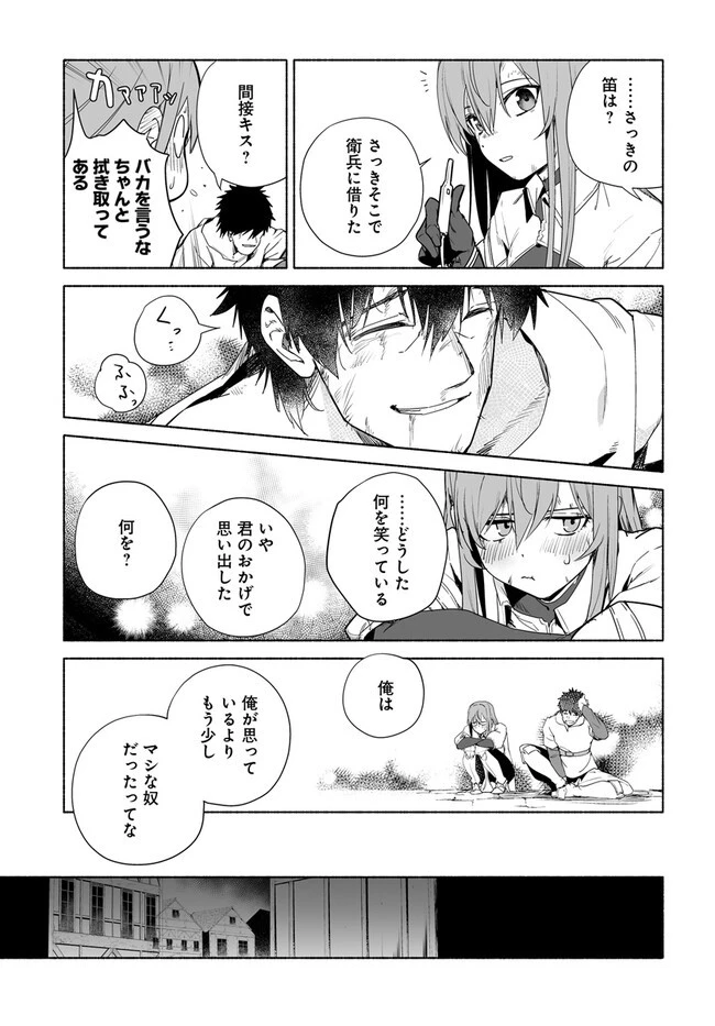 姫騎士様のヒモ 第7.2話 - 5