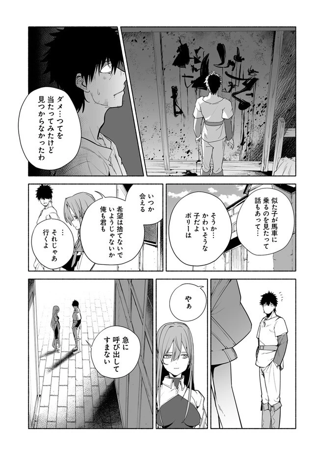 姫騎士様のヒモ 第7.2話 - 7