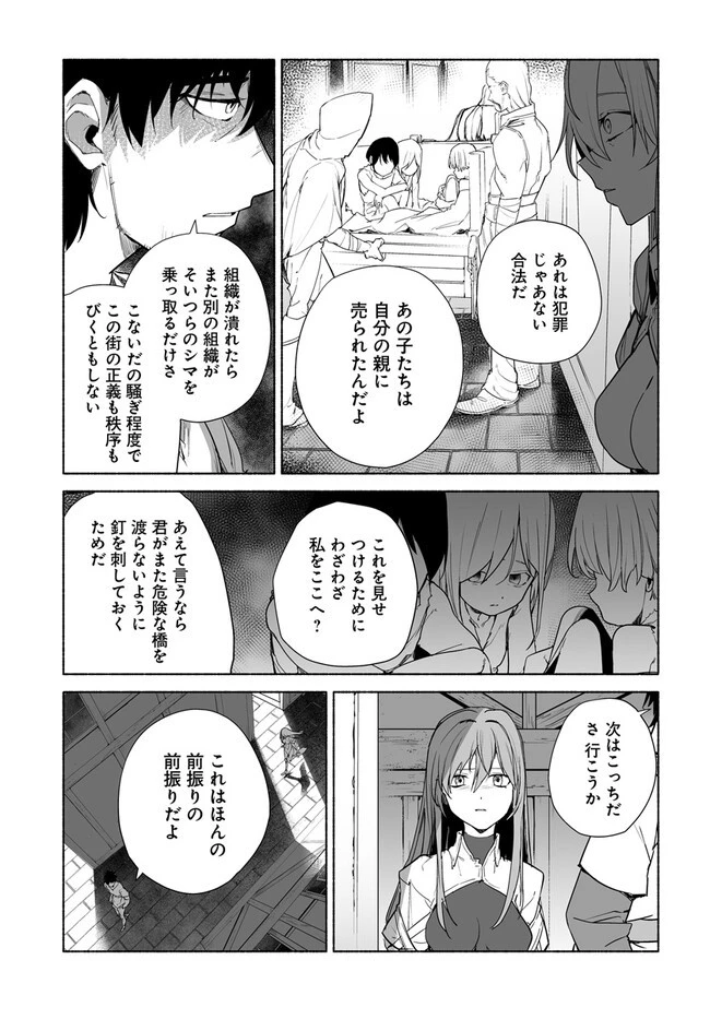 姫騎士様のヒモ 第7.2話 - 9