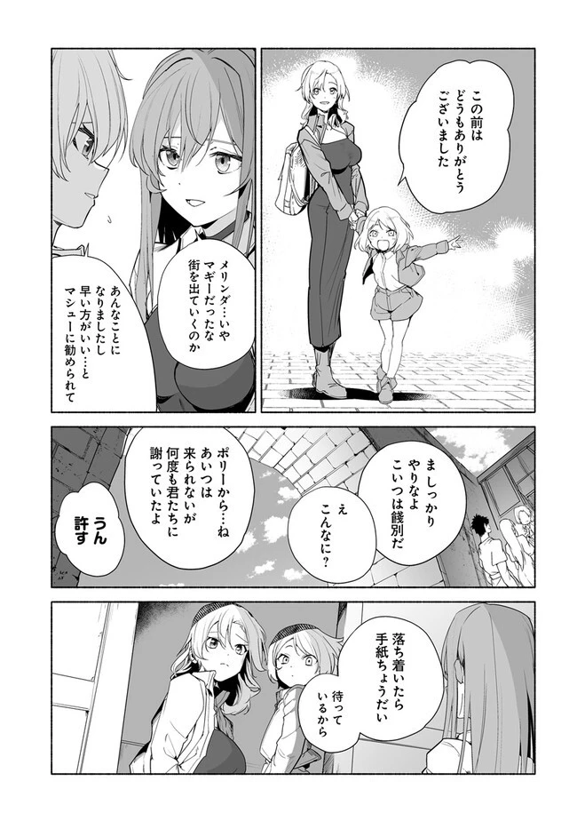 姫騎士様のヒモ 第7.2話 - 11