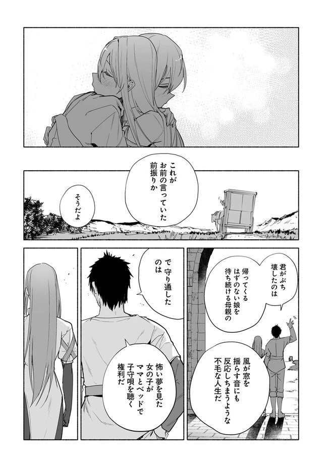 姫騎士様のヒモ 第7.2話 - 12