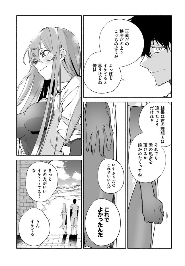 姫騎士様のヒモ 第7.2話 - 13