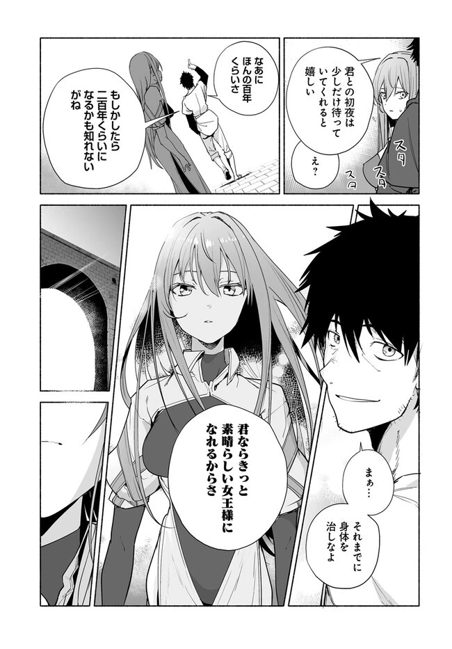 姫騎士様のヒモ 第7.2話 - 15