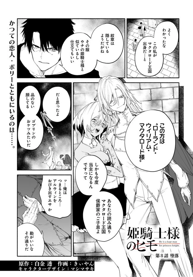 姫騎士様のヒモ 第8.1話 - 1