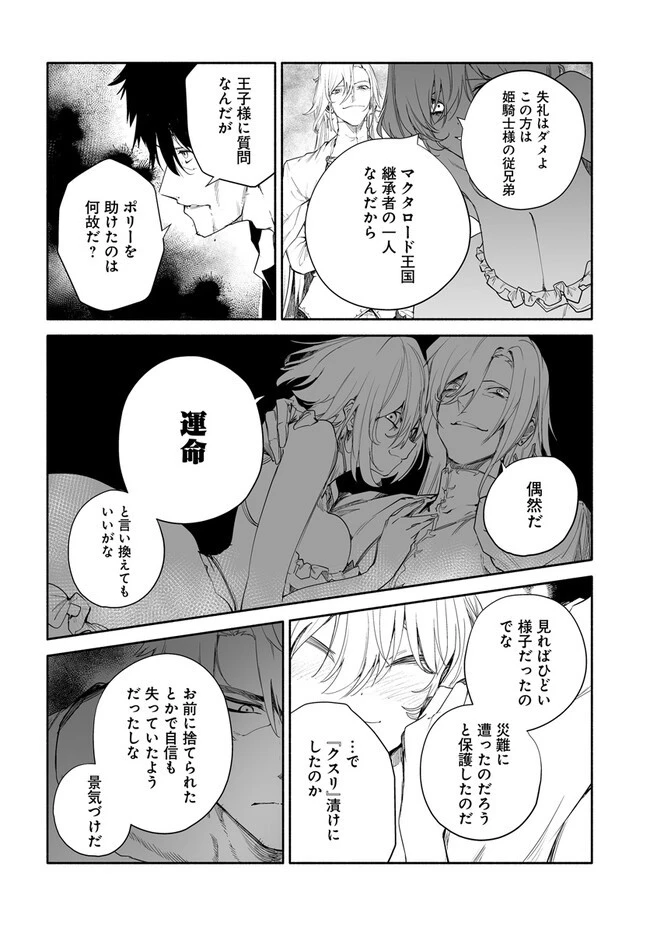 姫騎士様のヒモ 第8.1話 - 2