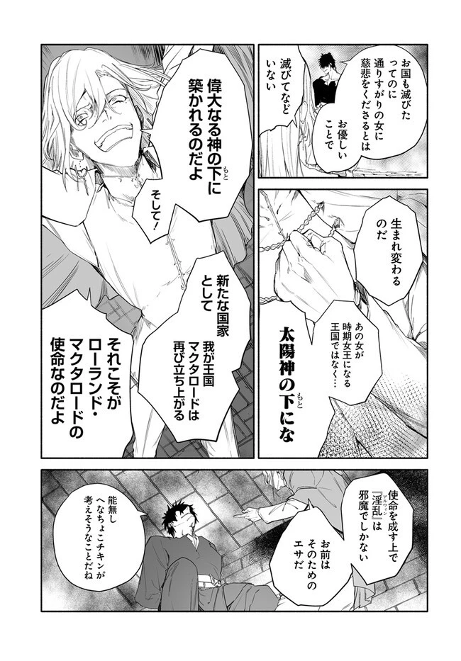 姫騎士様のヒモ 第8.1話 - 3